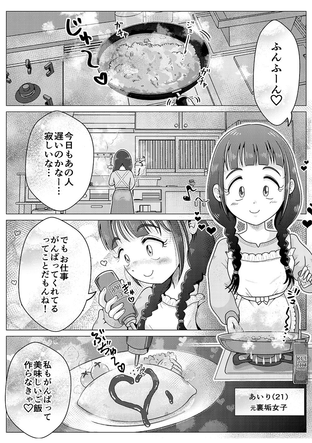 裏垢女子あいりちゃんとバチボコ新婚生活！ サンプル1ページ目