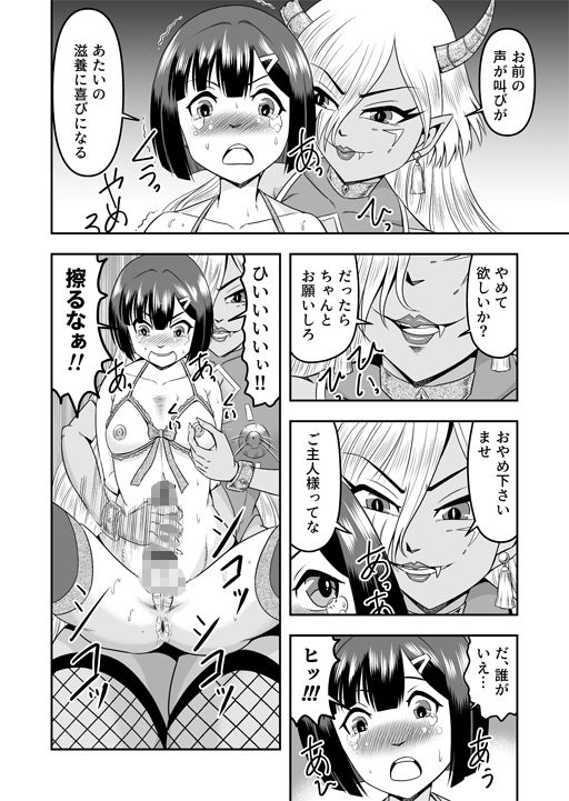 鬼ヶ島女体化飼育-鬼の姐御は男の娘を囚えた-その1 サンプル4ページ目