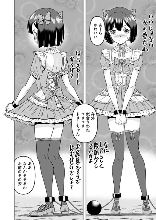 鬼ヶ島女体化飼育-鬼の姐御は男の娘を囚えた-その1 サンプル5ページ目