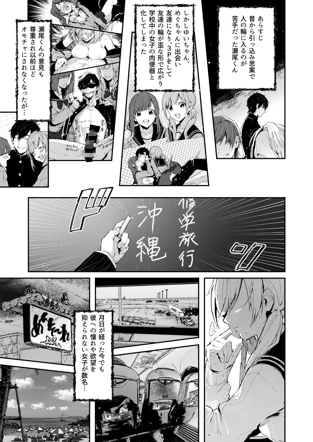 サセ男の瀬尾くん〜修学旅行編〜 サンプル1ページ目
