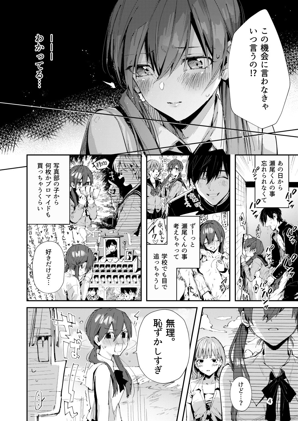 サセ男の瀬尾くん〜修学旅行編〜 サンプル2ページ目