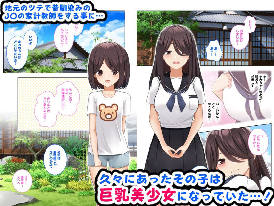シコい田舎●●を家庭教師が孕むまで生ハメSEXしちゃいました「漫画版」 サンプル2ページ目