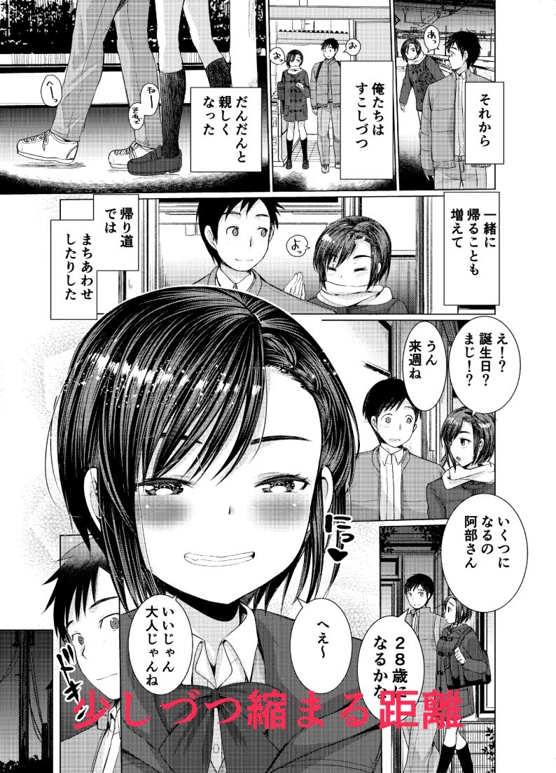 ナカでダして サンプル3ページ目