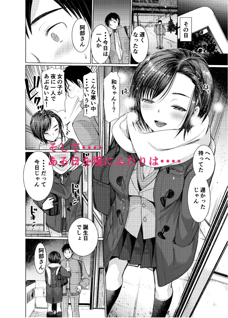 ナカでダして サンプル4ページ目