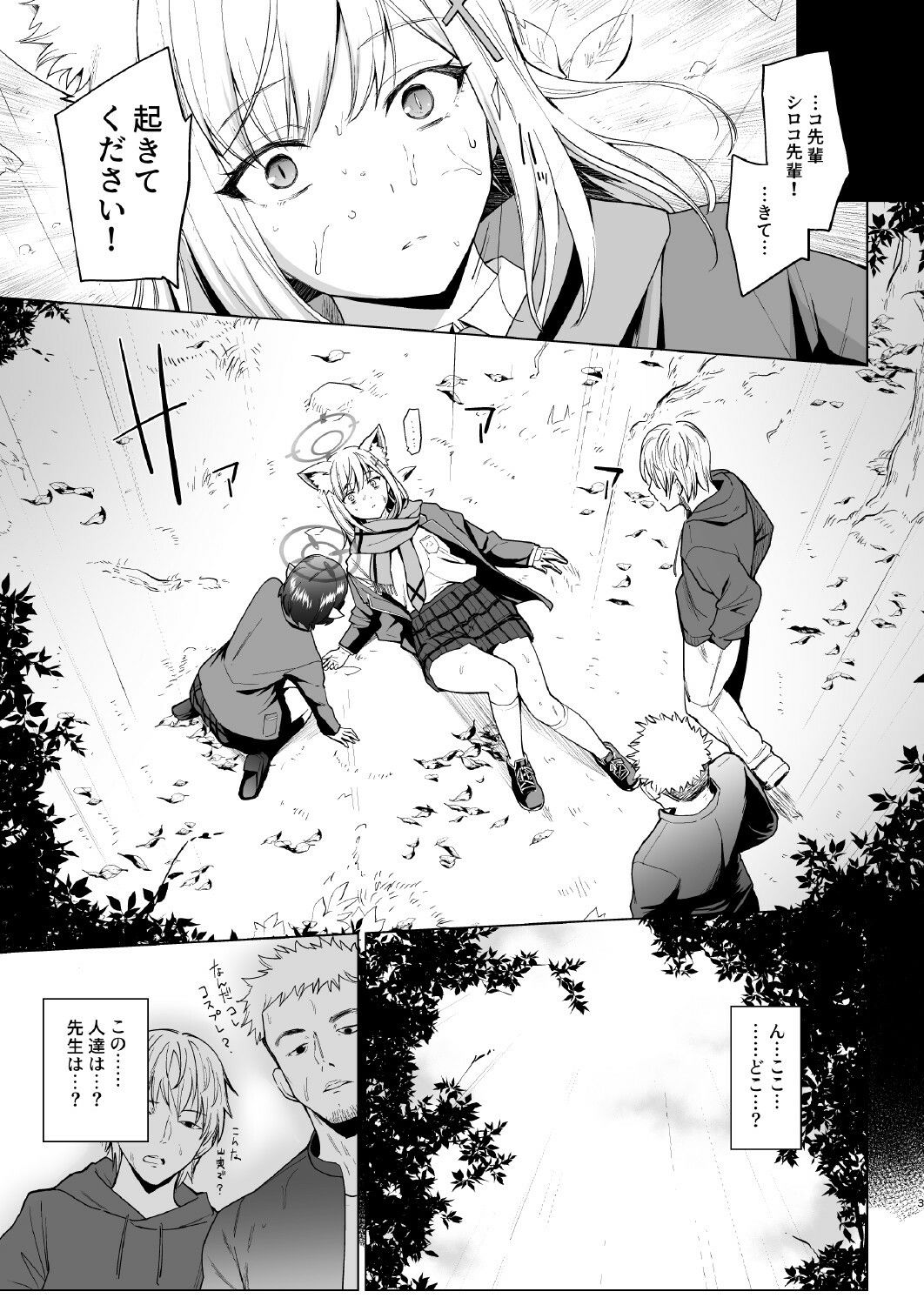 腐敗世界に砂粒ふたつ サンプル1ページ目