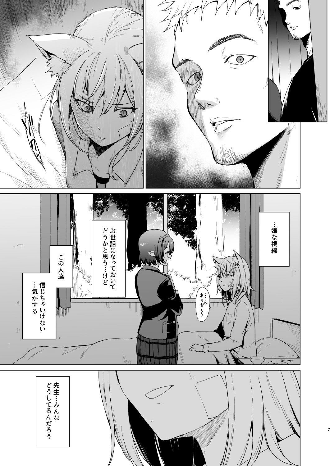腐敗世界に砂粒ふたつ サンプル2ページ目