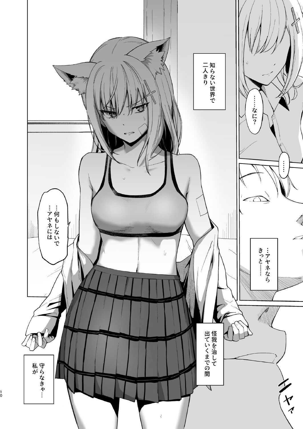 腐敗世界に砂粒ふたつ サンプル3ページ目
