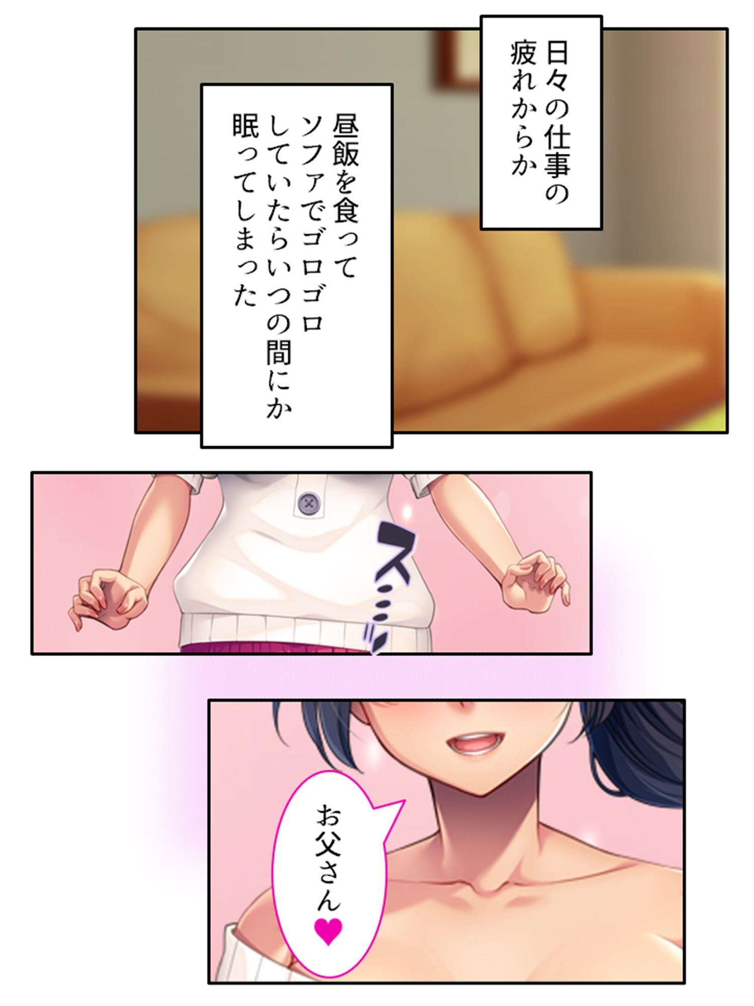 流される父の劣情、娘のカラダに生中だし 上巻 サンプル1ページ目