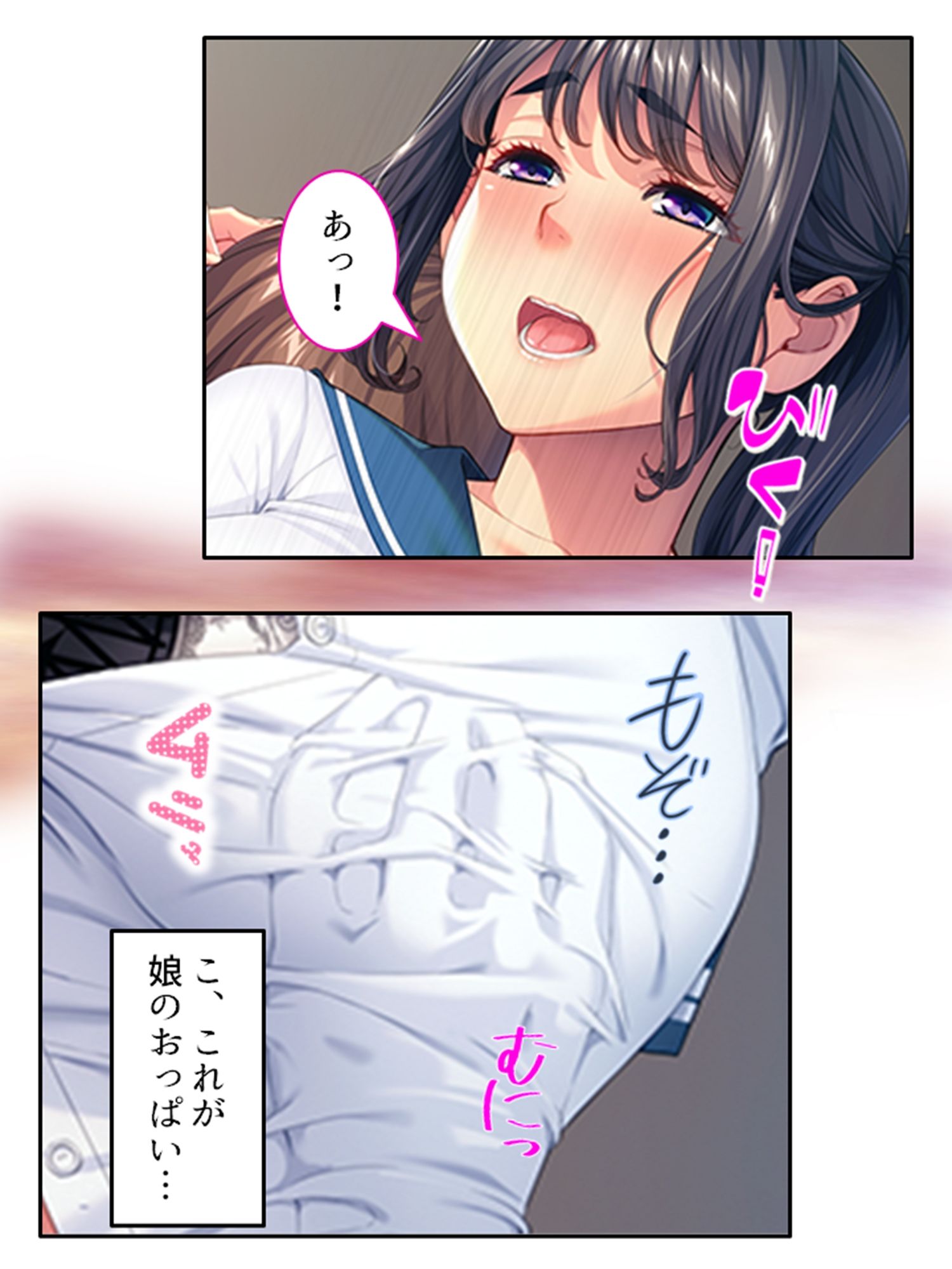 流される父の劣情、娘のカラダに生中だし 上巻 サンプル10ページ目