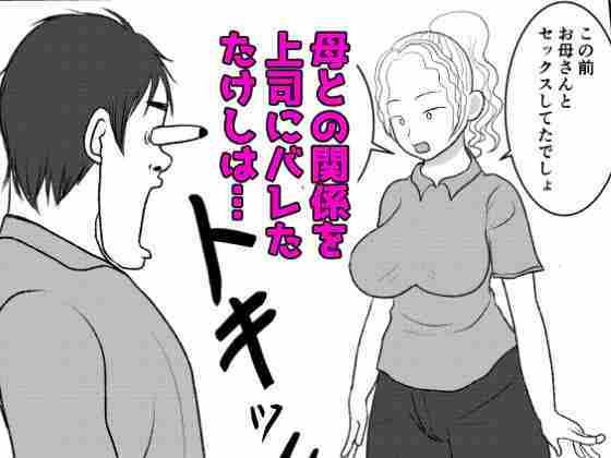 俺の母さんは押しに弱い！3 サンプル1ページ目