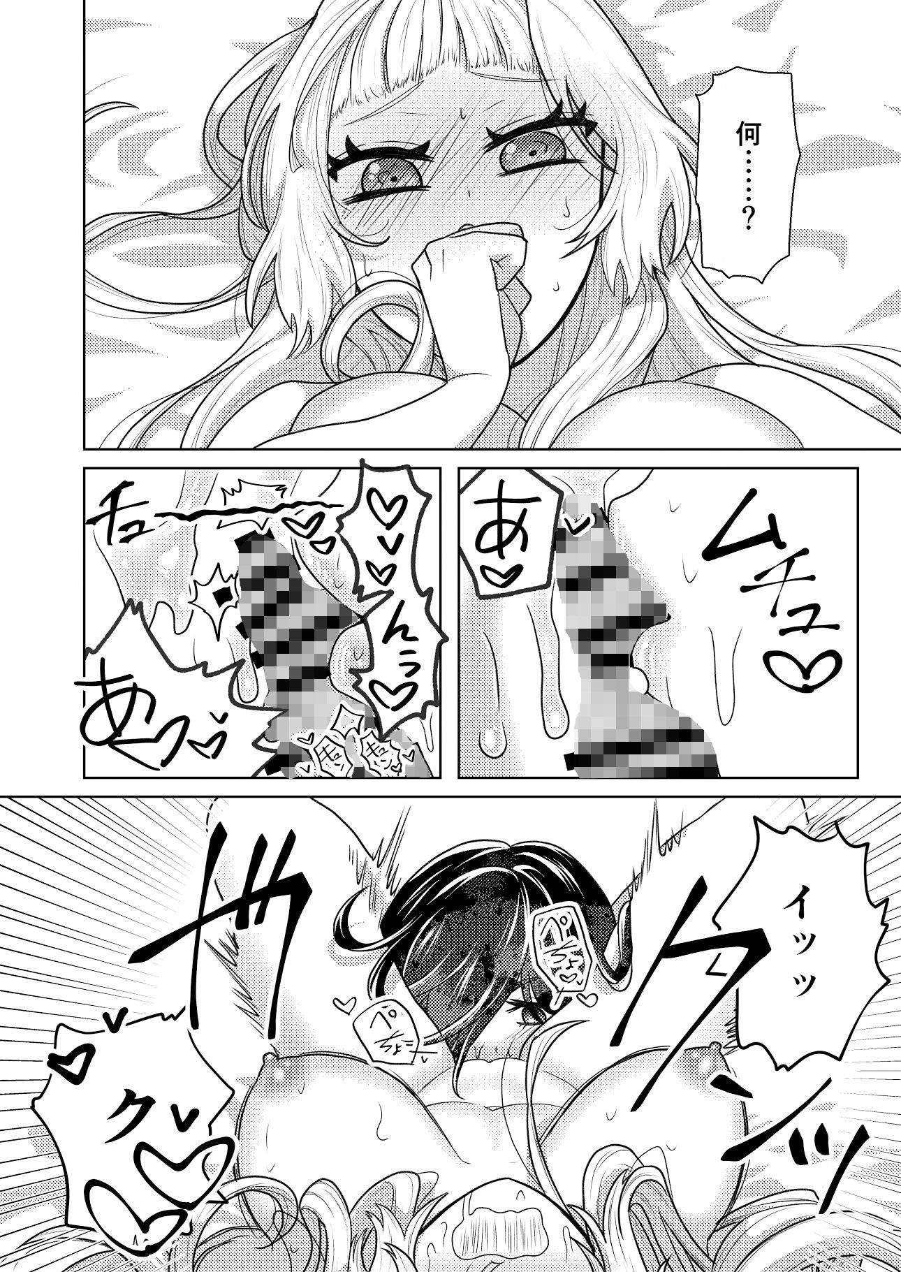 ふたなりおさななじみは味わいたい サンプル2ページ目