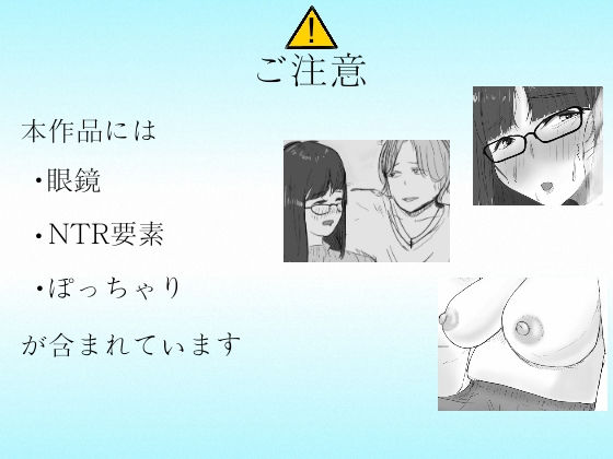 地味子ちゃんのntrれ生放送 サンプル7ページ目