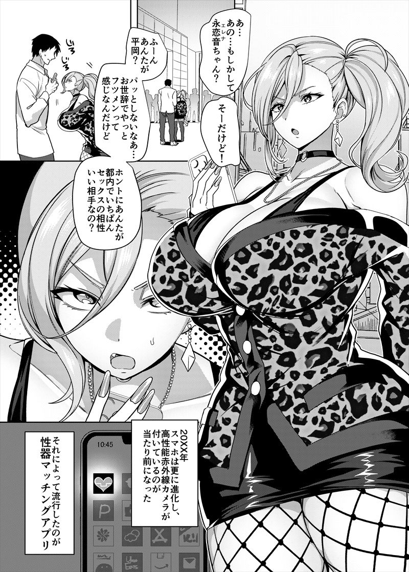 性器マッチングアプリで出会った体の相性だけは最高の女 サンプル1ページ目