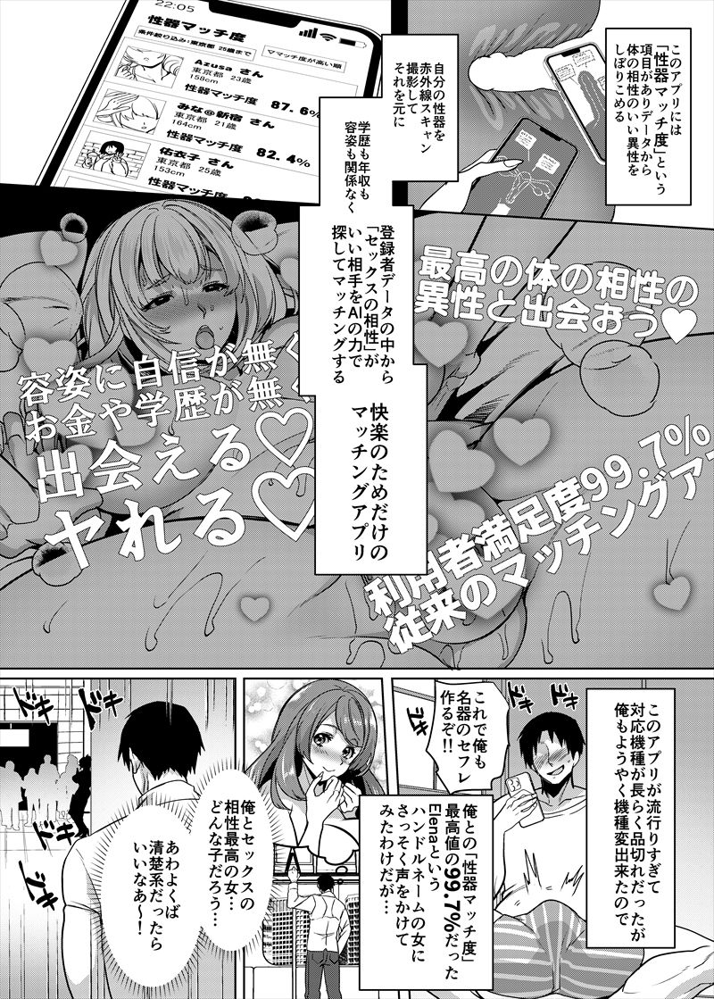 性器マッチングアプリで出会った体の相性だけは最高の女 サンプル2ページ目