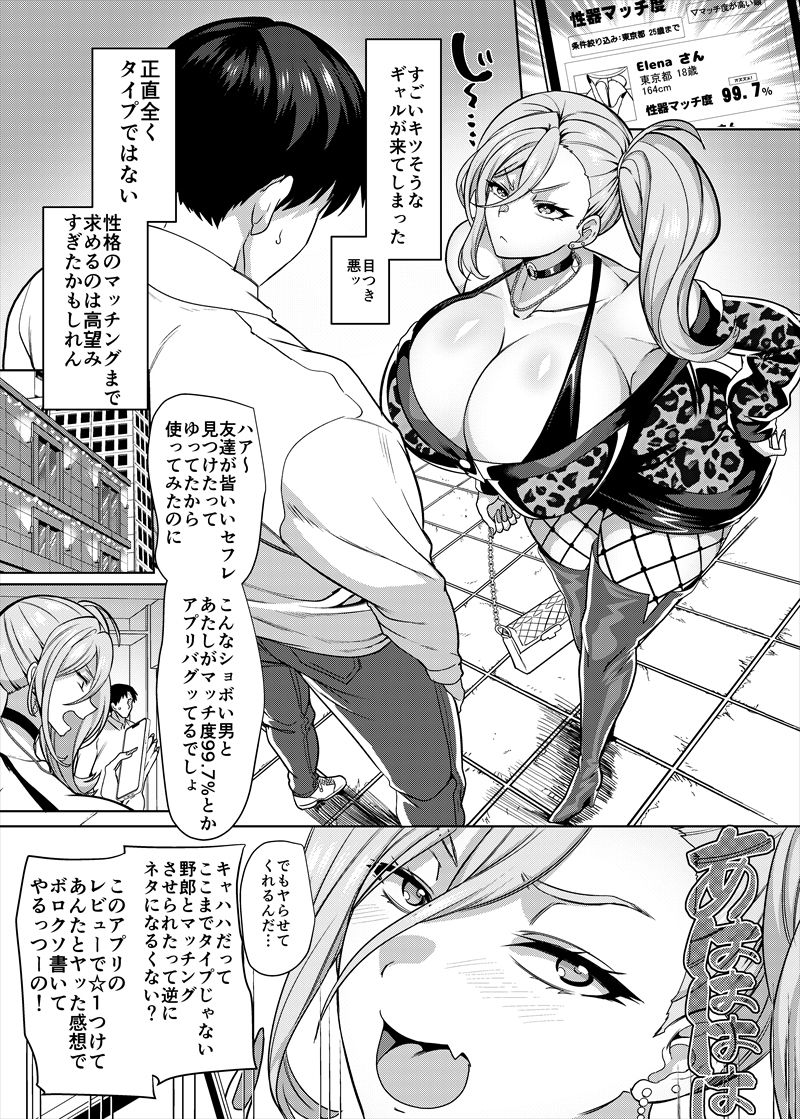 性器マッチングアプリで出会った体の相性だけは最高の女 サンプル3ページ目
