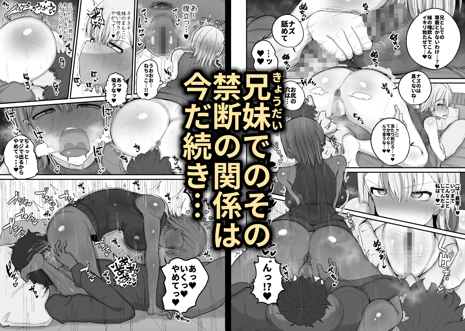 ギャルバンドの妹はクズ兄貴の寝バックにちょ〜弱い サンプル3ページ目