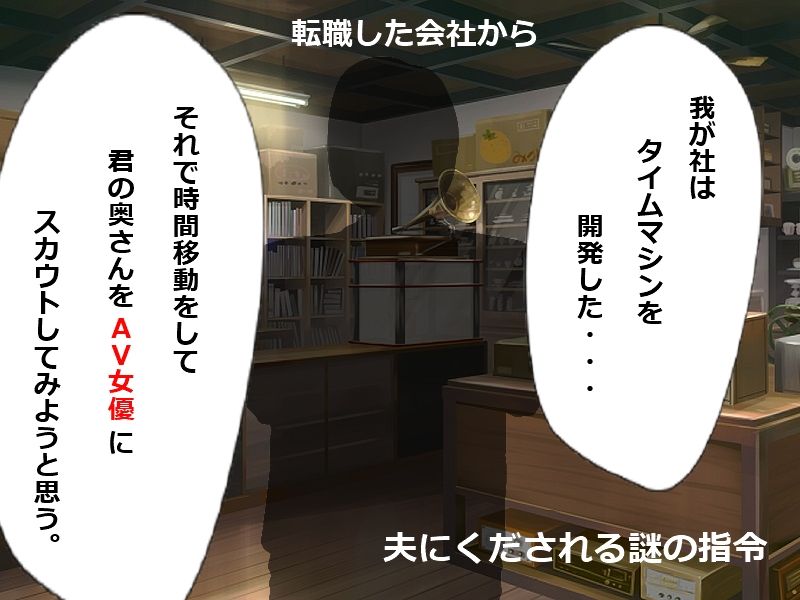 時間移動NTR 学生時代の妻が口説かれ処女を捧げてAV女優になってしまう サンプル1ページ目