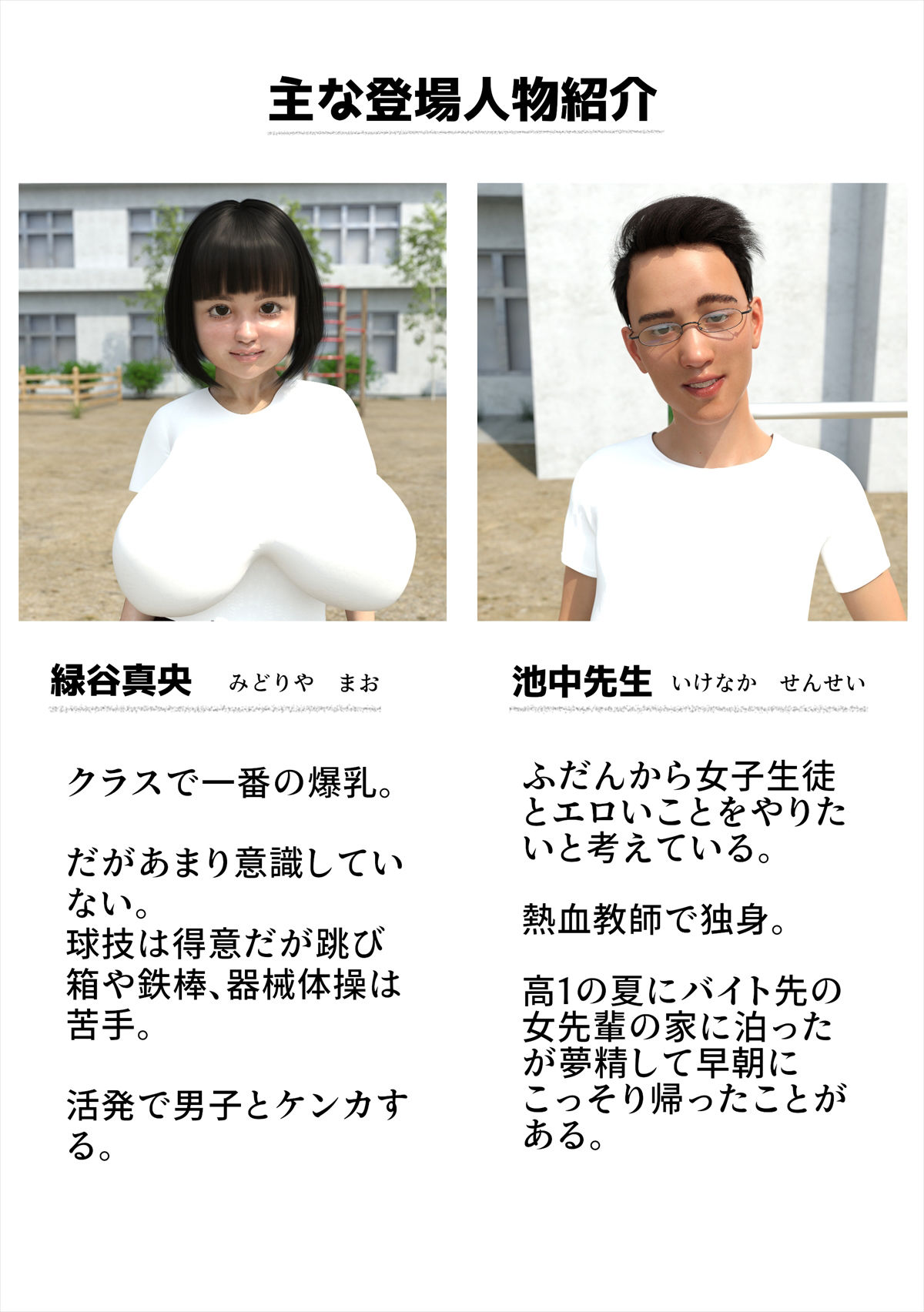 爆乳の女子生徒が跳び箱できなかったので日曜日の誰もいない運動場で特訓として担任の俺とセックスした サンプル1ページ目