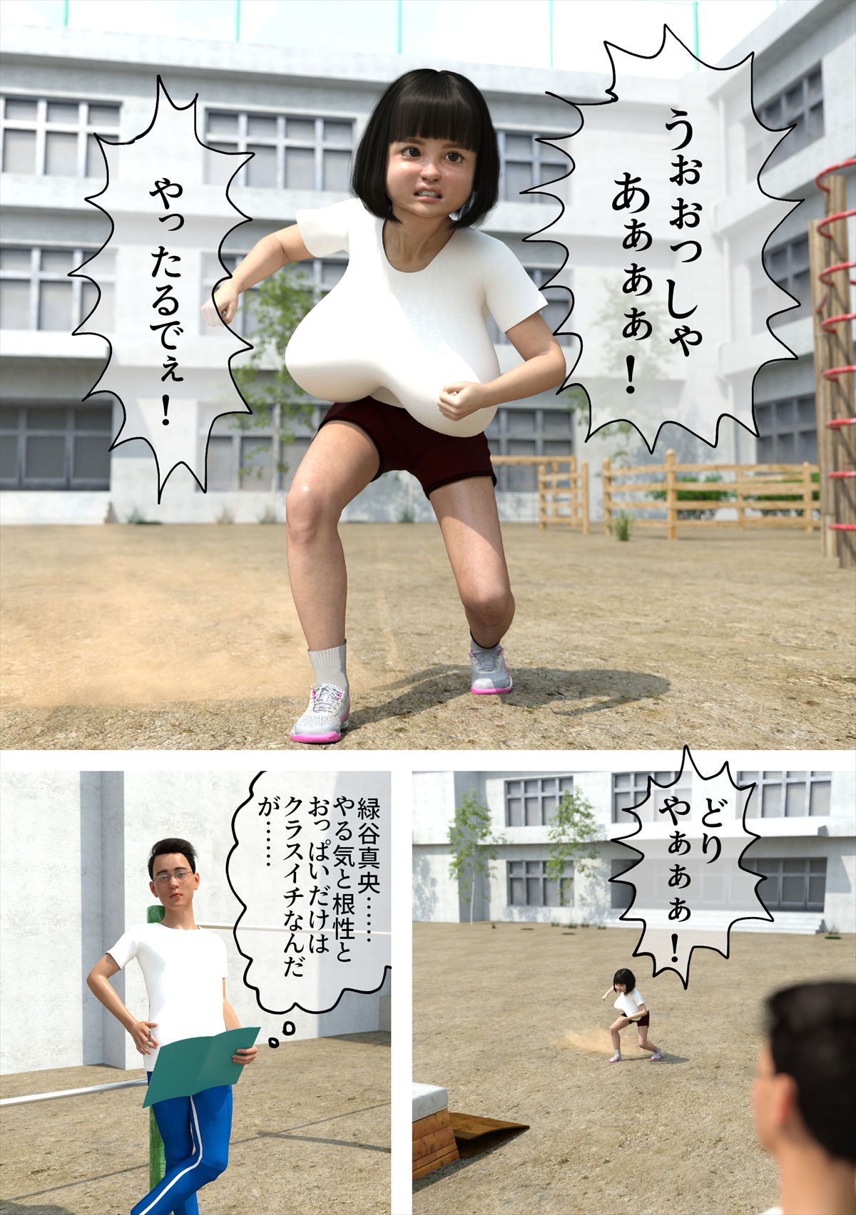 爆乳の女子生徒が跳び箱できなかったので日曜日の誰もいない運動場で特訓として担任の俺とセックスした サンプル3ページ目