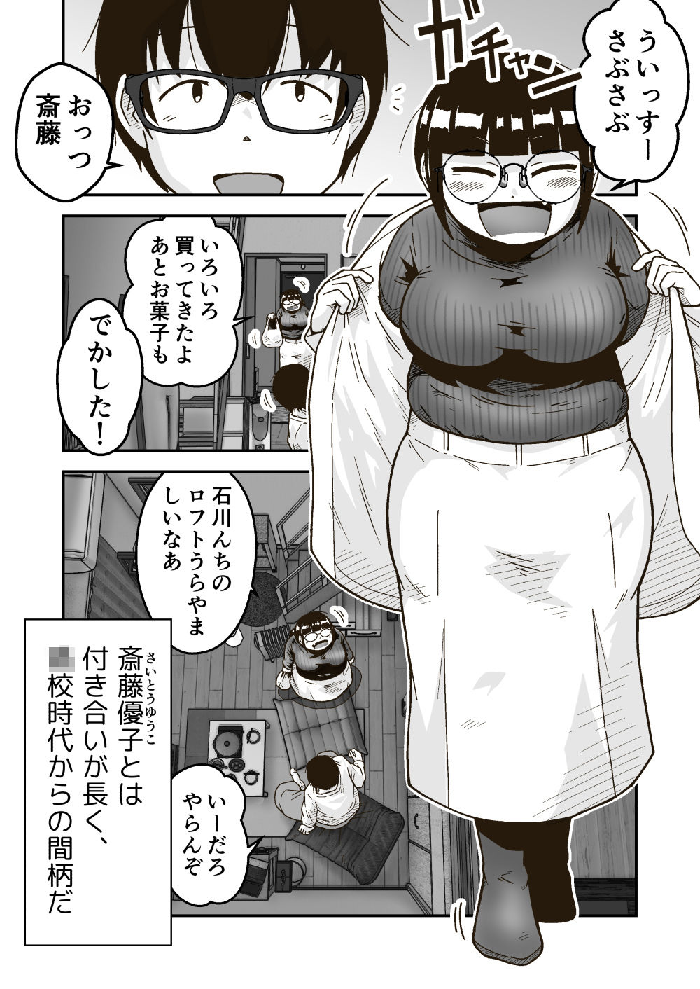 友達の斎藤がでっかい サンプル1ページ目