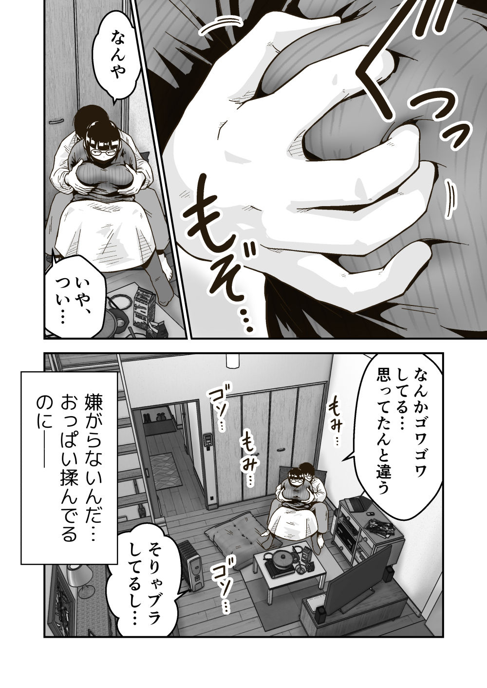 友達の斎藤がでっかい サンプル3ページ目