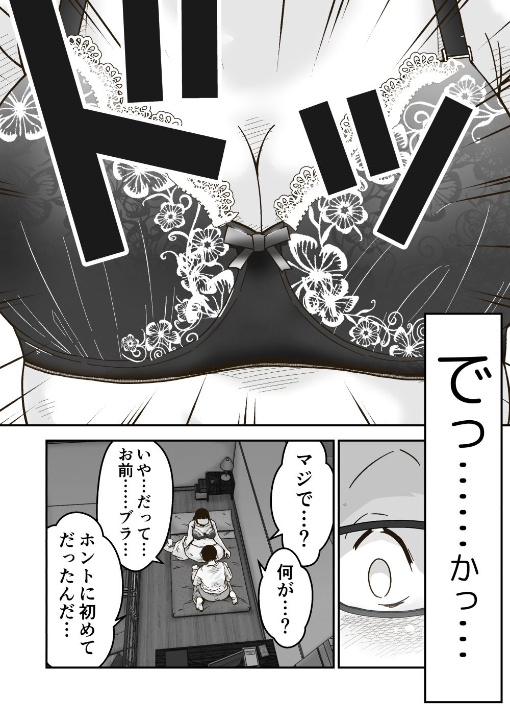 友達の斎藤がでっかい サンプル5ページ目