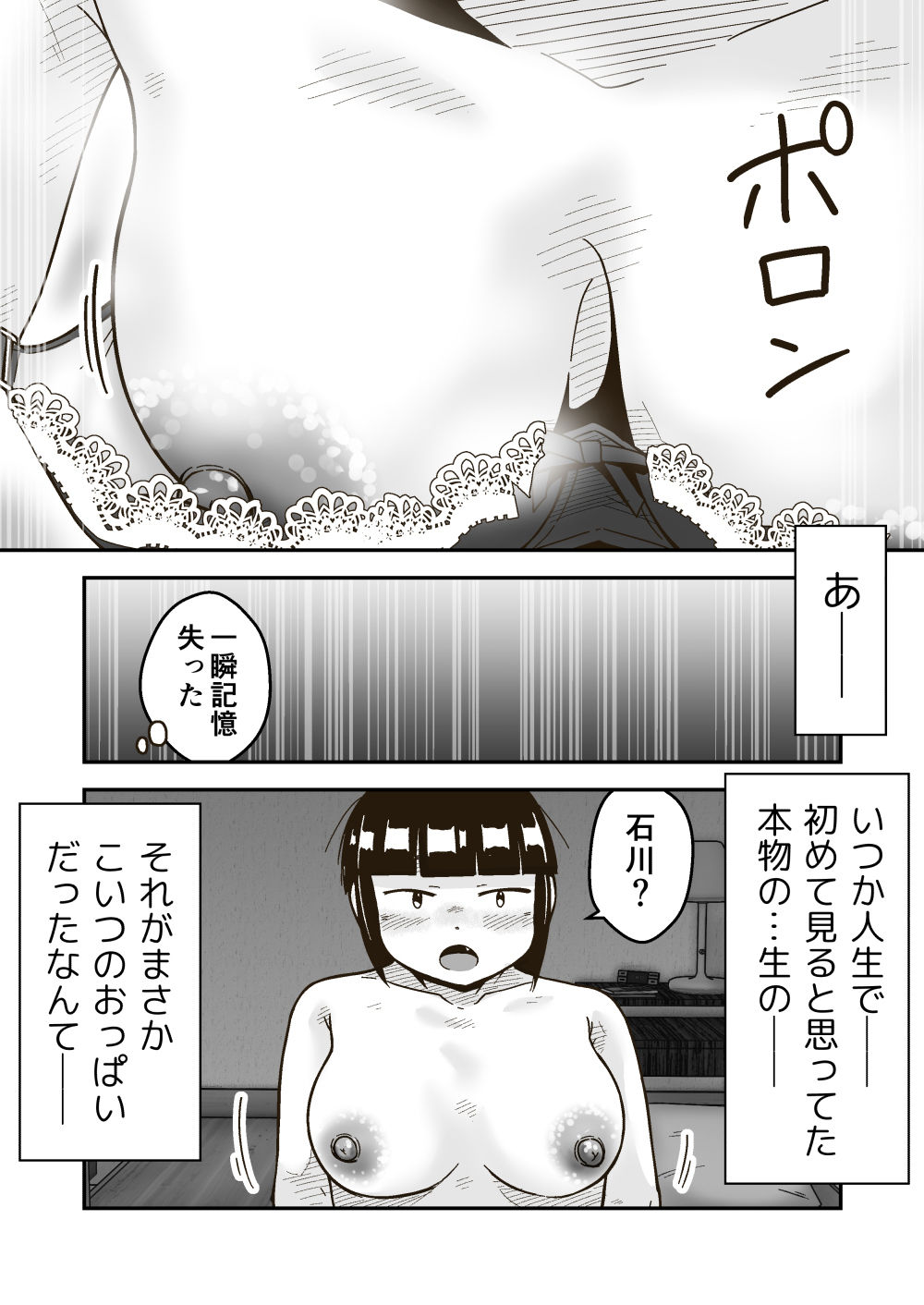 友達の斎藤がでっかい サンプル6ページ目
