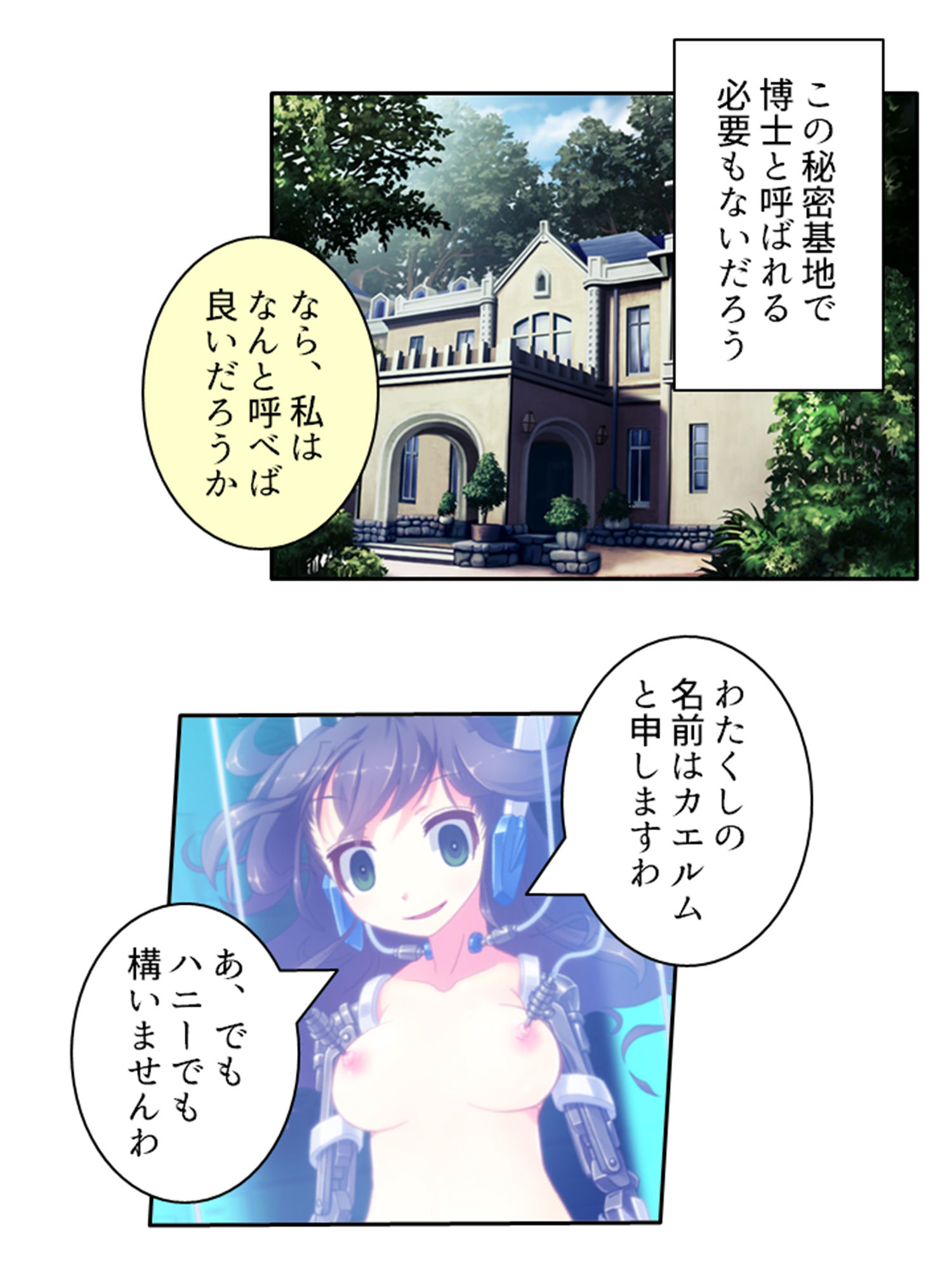 鈍感博士にラブコール！機械乙女のHな誘惑 2巻 サンプル4ページ目