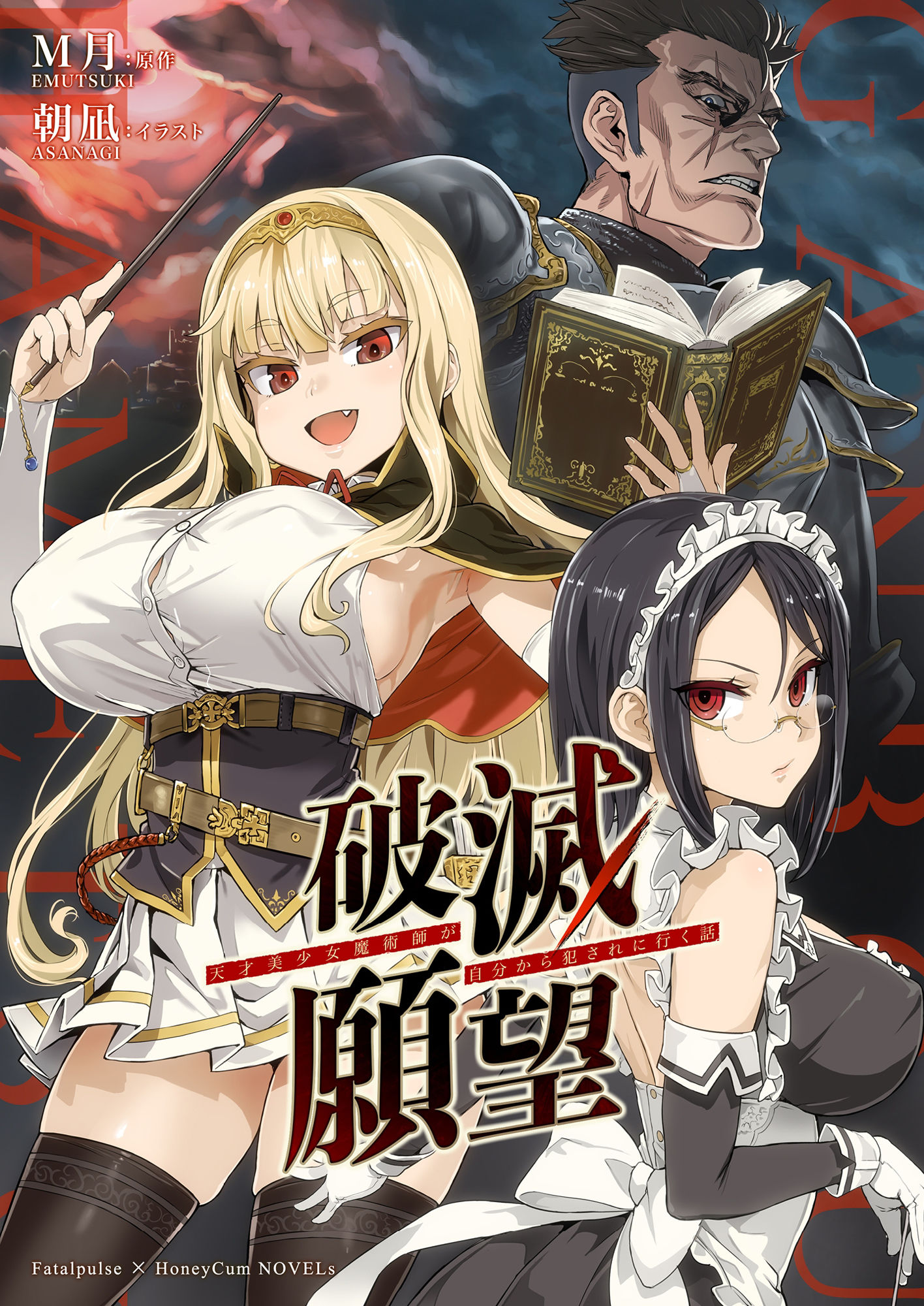 破滅願望〜天才美少女魔術師が自分から犯●れに行く話〜 サンプル1ページ目