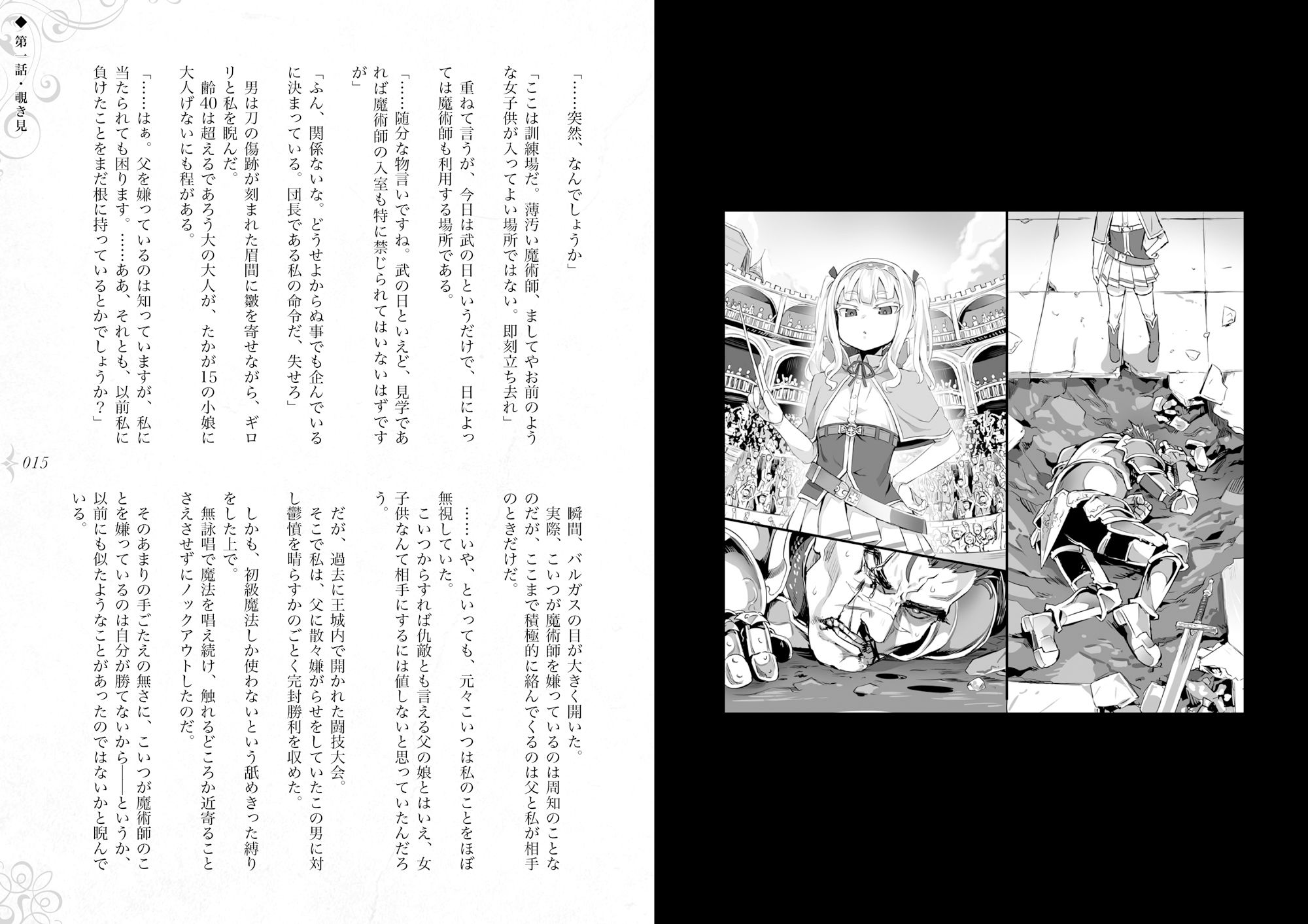 破滅願望〜天才美少女魔術師が自分から犯●れに行く話〜 サンプル3ページ目