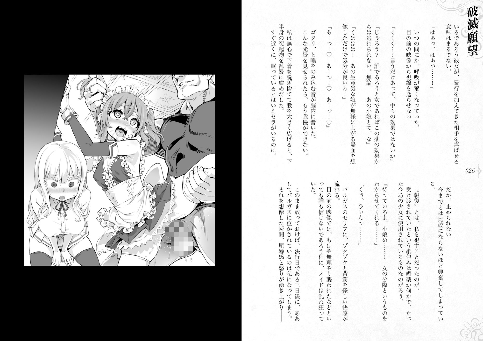 破滅願望〜天才美少女魔術師が自分から犯●れに行く話〜 サンプル4ページ目