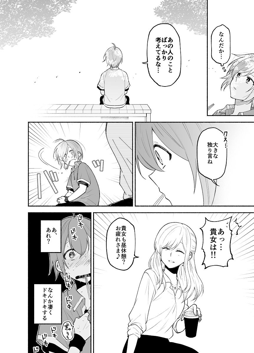 仕事の後は恋しよう「ゆい×えりこ編」第1話 サンプル2ページ目