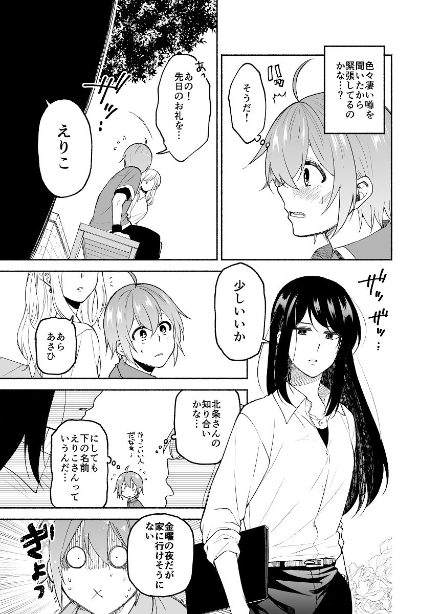 仕事の後は恋しよう「ゆい×えりこ編」第1話 サンプル3ページ目
