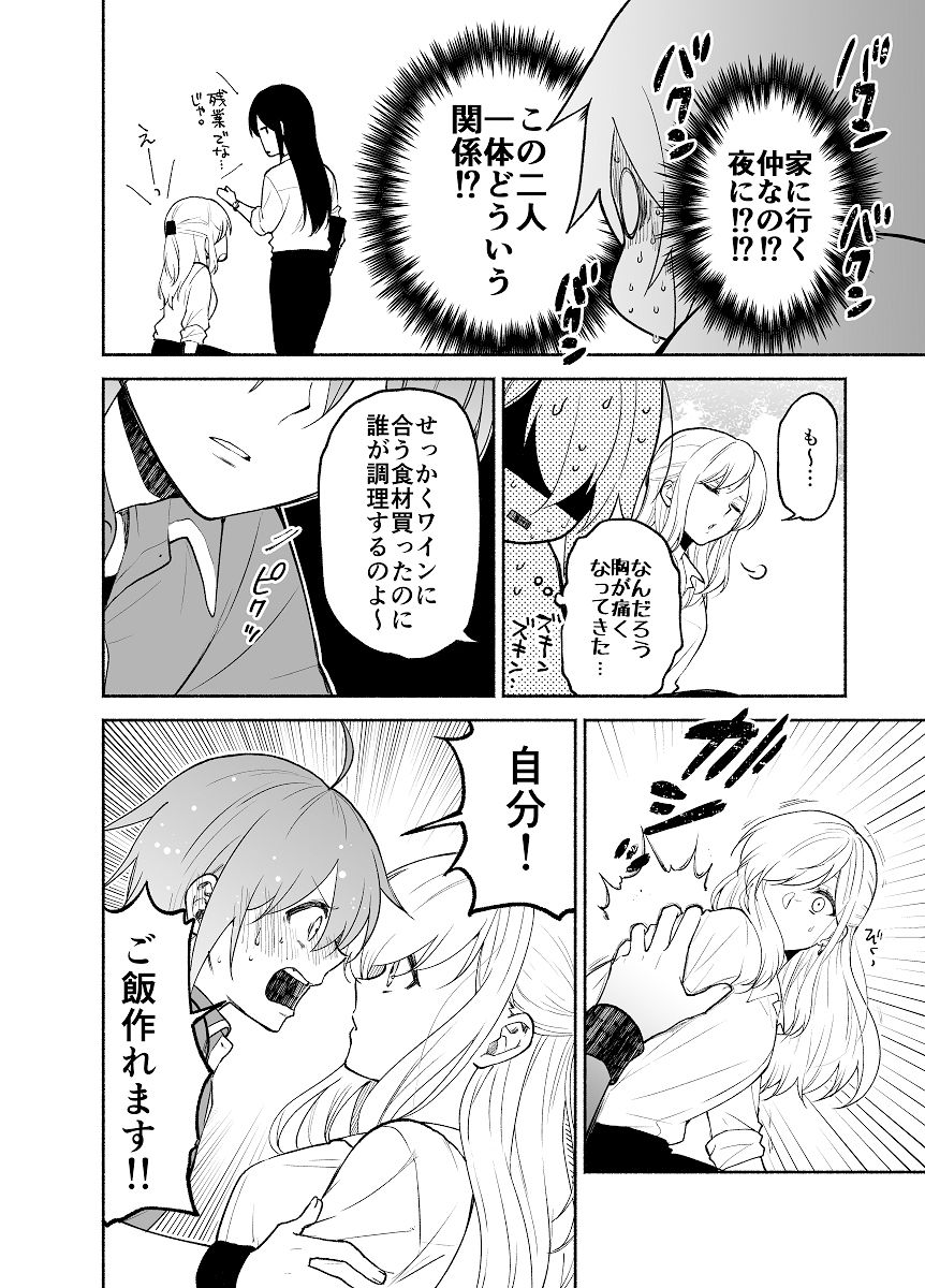 仕事の後は恋しよう「ゆい×えりこ編」第1話 サンプル4ページ目