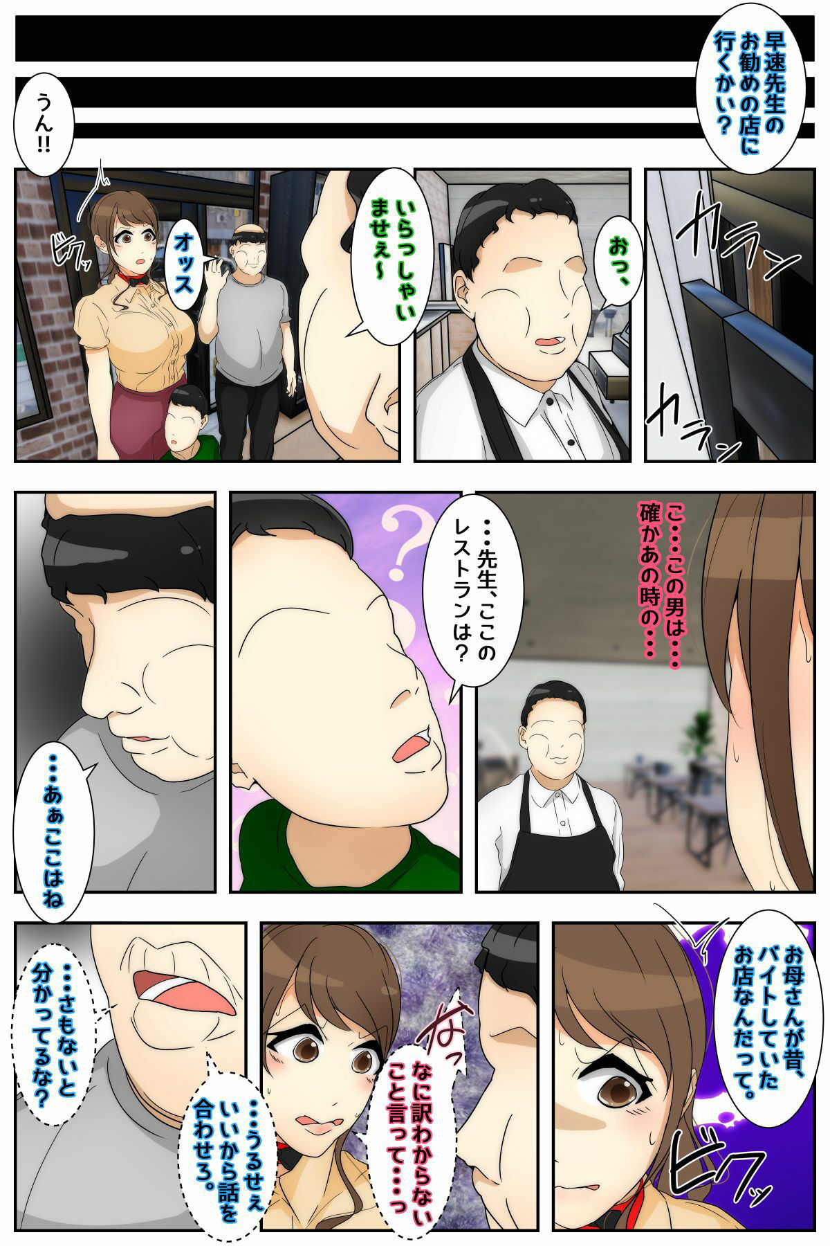 ぼくのママが働かされながら中出しされました。 前編 サンプル1ページ目
