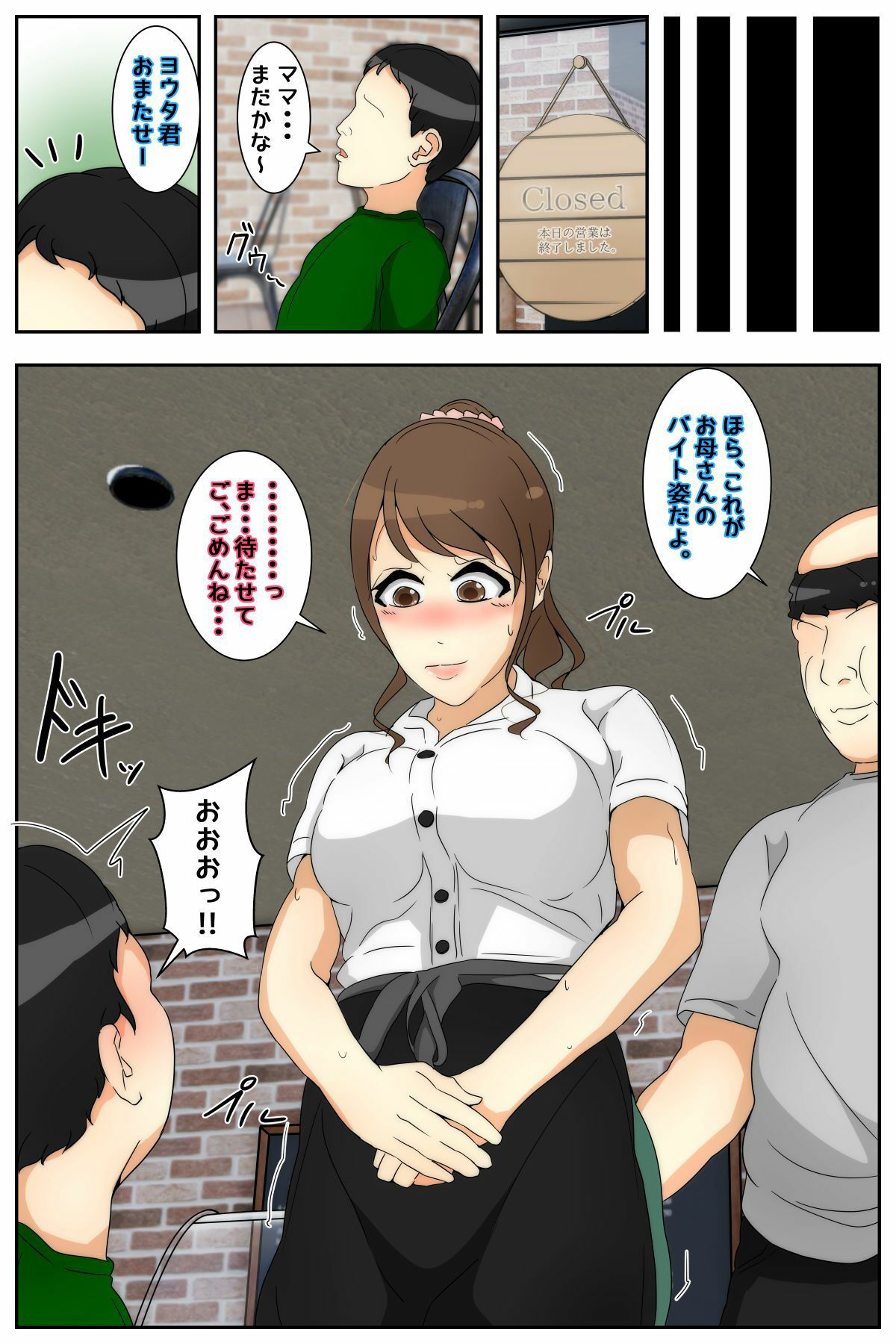 ぼくのママが働かされながら中出しされました。 前編 サンプル5ページ目