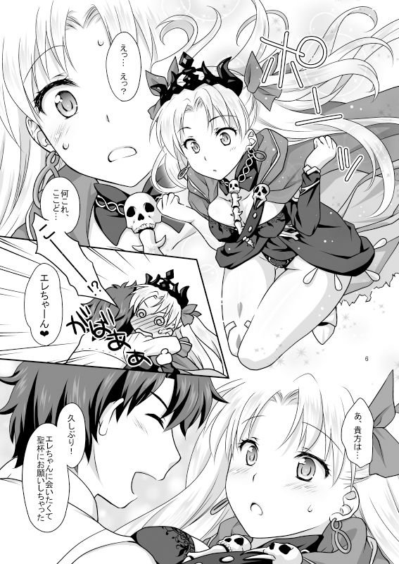 CHALDEA GIRLS COLLECTION エレちゃんとイチャラブH サンプル1ページ目