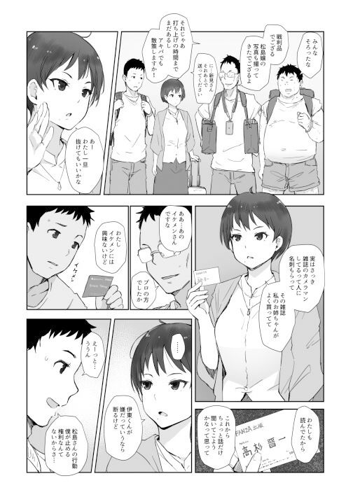 今キミはどこで何をしていますか サンプル7ページ目