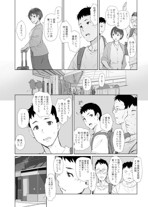 今キミはどこで何をしていますか サンプル8ページ目