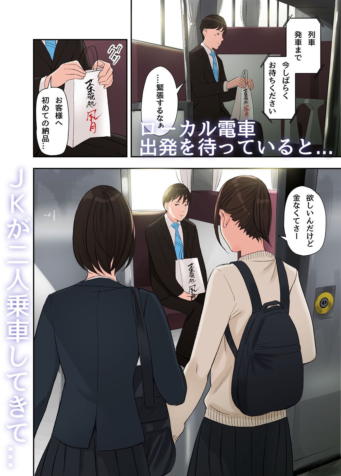この二人とヤる話 サンプル1ページ目