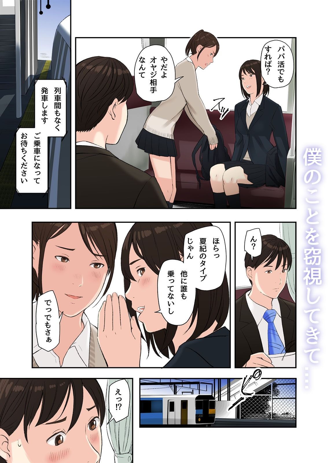 この二人とヤる話 サンプル2ページ目