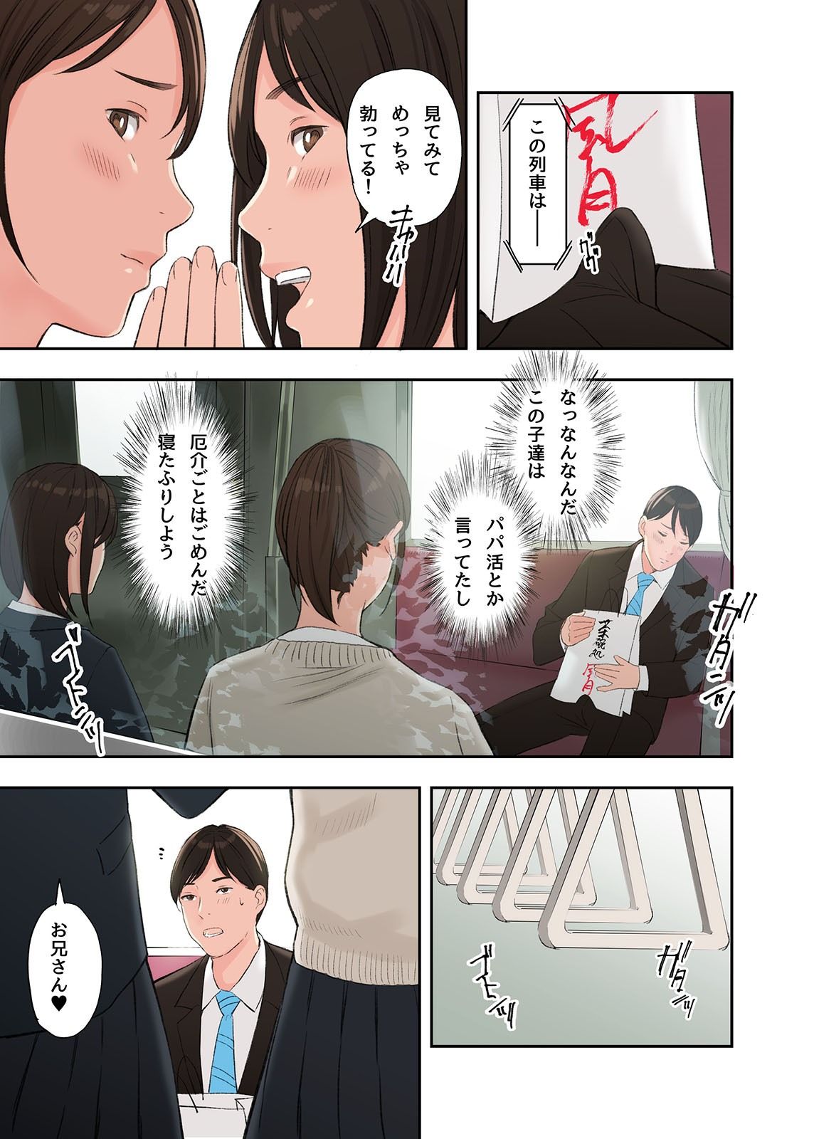 この二人とヤる話 サンプル4ページ目