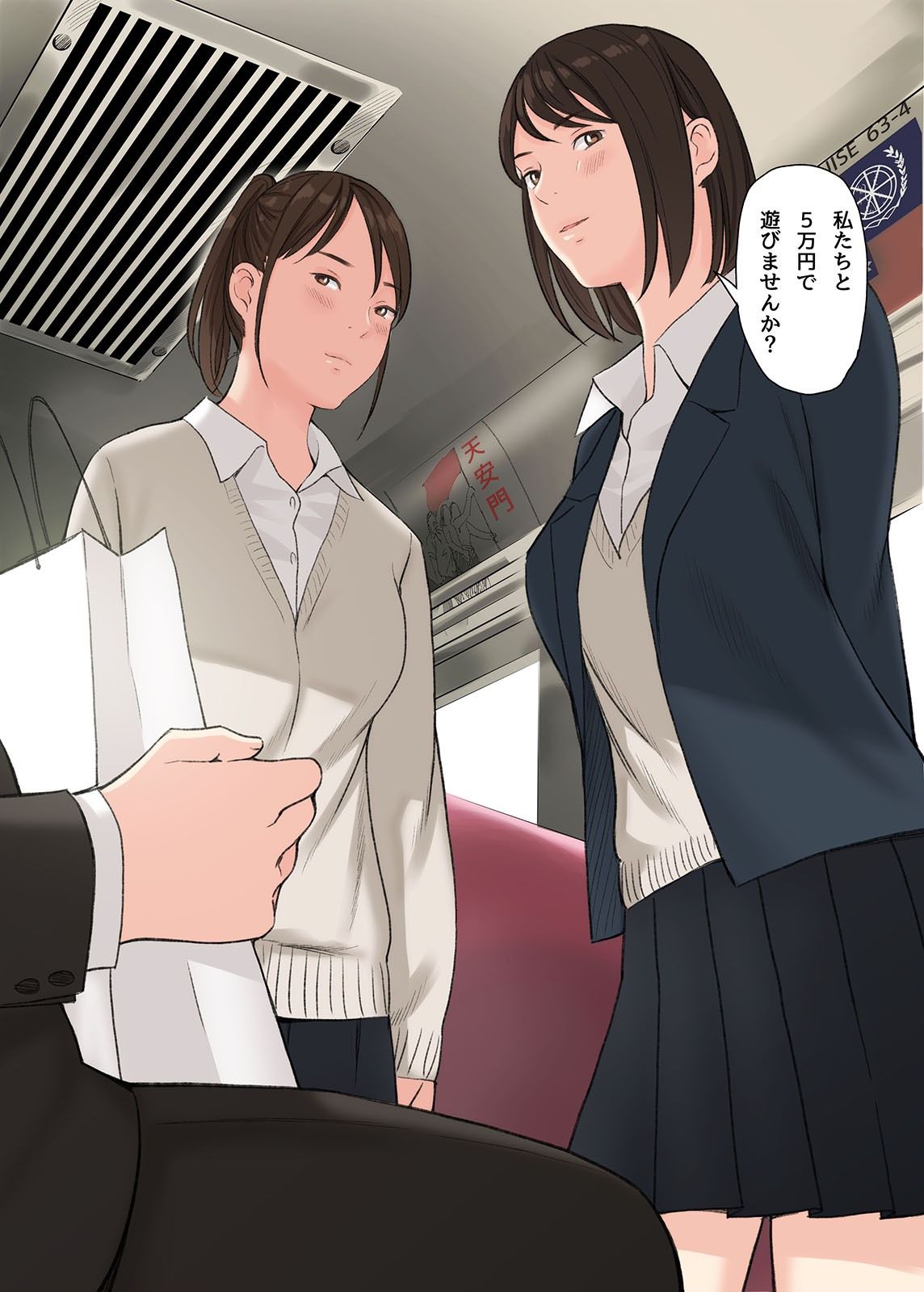 この二人とヤる話 サンプル5ページ目