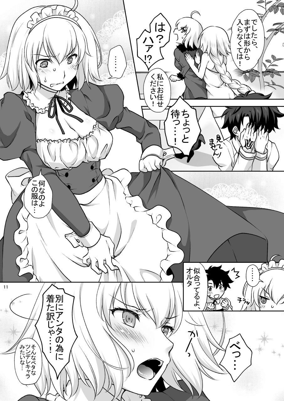 CGC Wジャンヌメイドでご奉仕 サンプル1ページ目