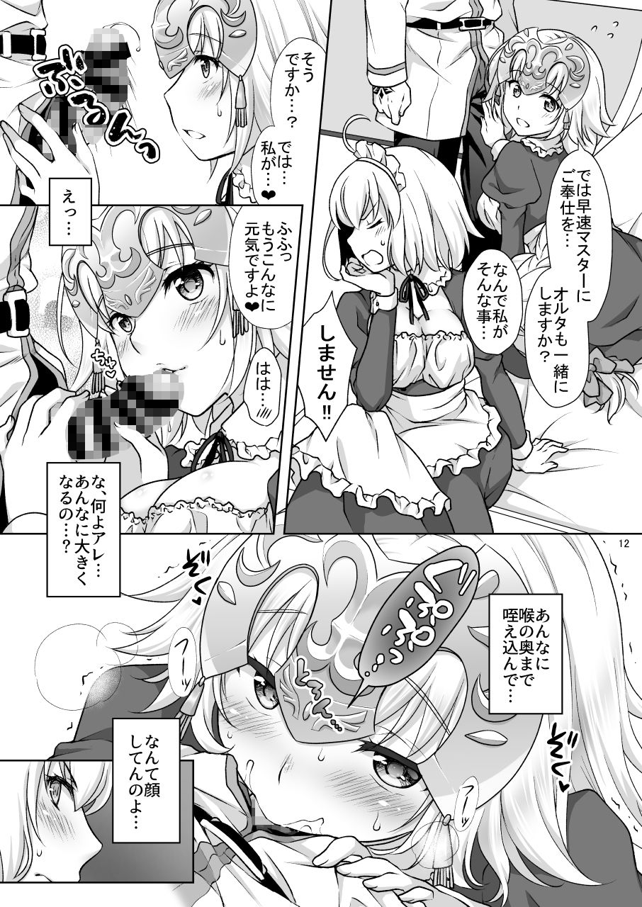 CGC Wジャンヌメイドでご奉仕 サンプル2ページ目