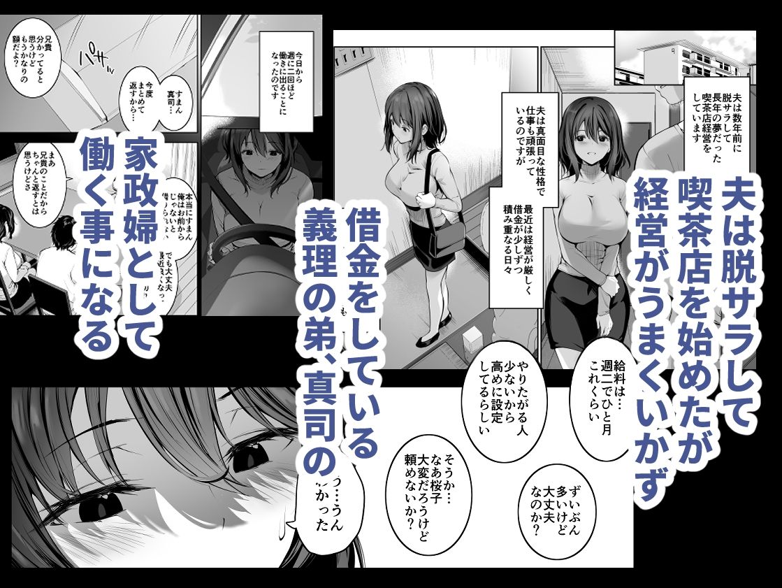 義弟の家政婦をする人妻 夫の知らない間に寝取られてゆく日々 サンプル2ページ目