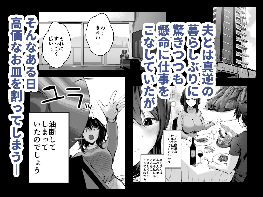 義弟の家政婦をする人妻 夫の知らない間に寝取られてゆく日々 サンプル3ページ目