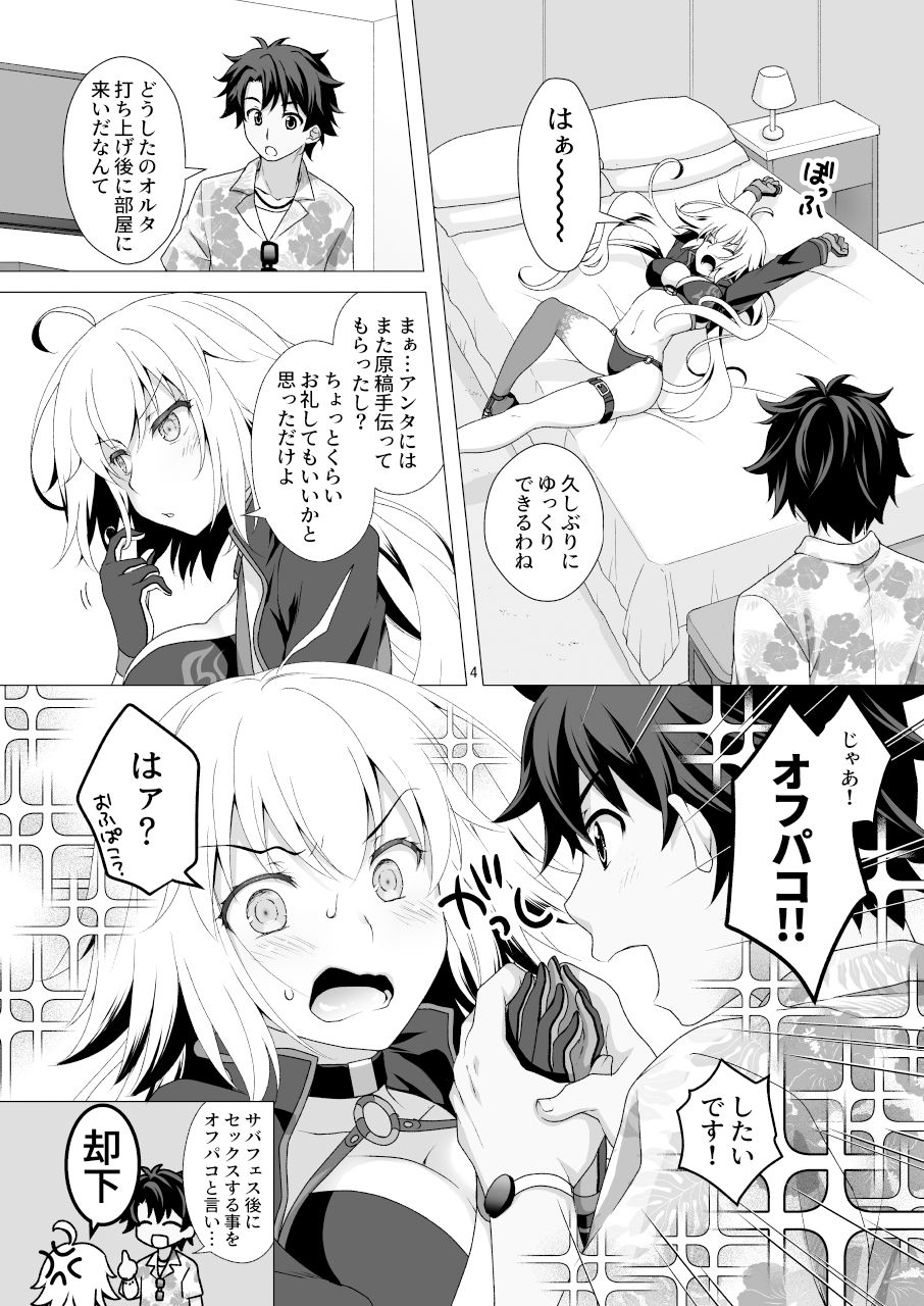 CGC ジャンヌ・オルタ令呪で連続絶頂 サンプル1ページ目