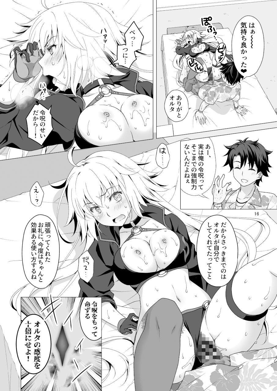 CGC ジャンヌ・オルタ令呪で連続絶頂 サンプル4ページ目