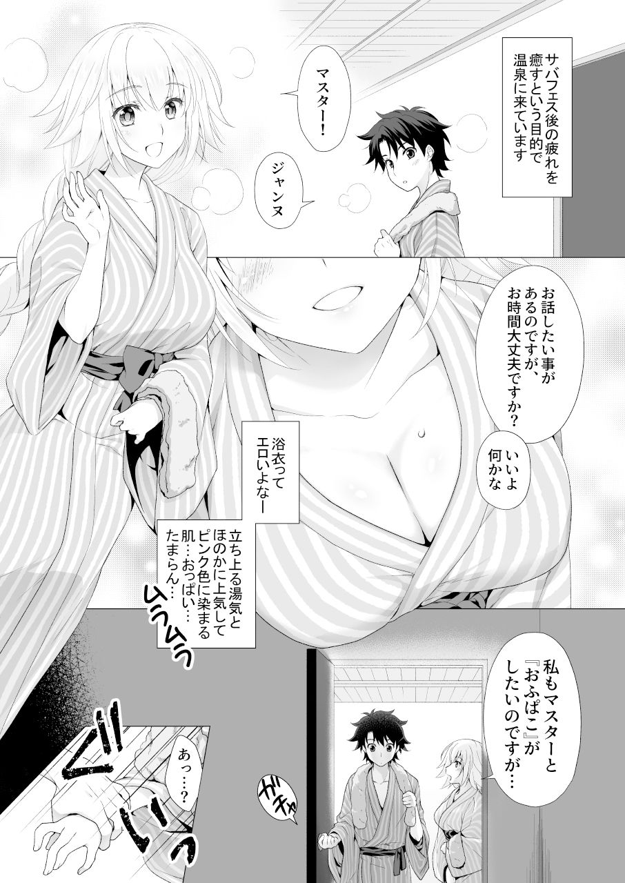 CGC ジャンヌ＆マリー温泉宿でイチャラブH サンプル1ページ目